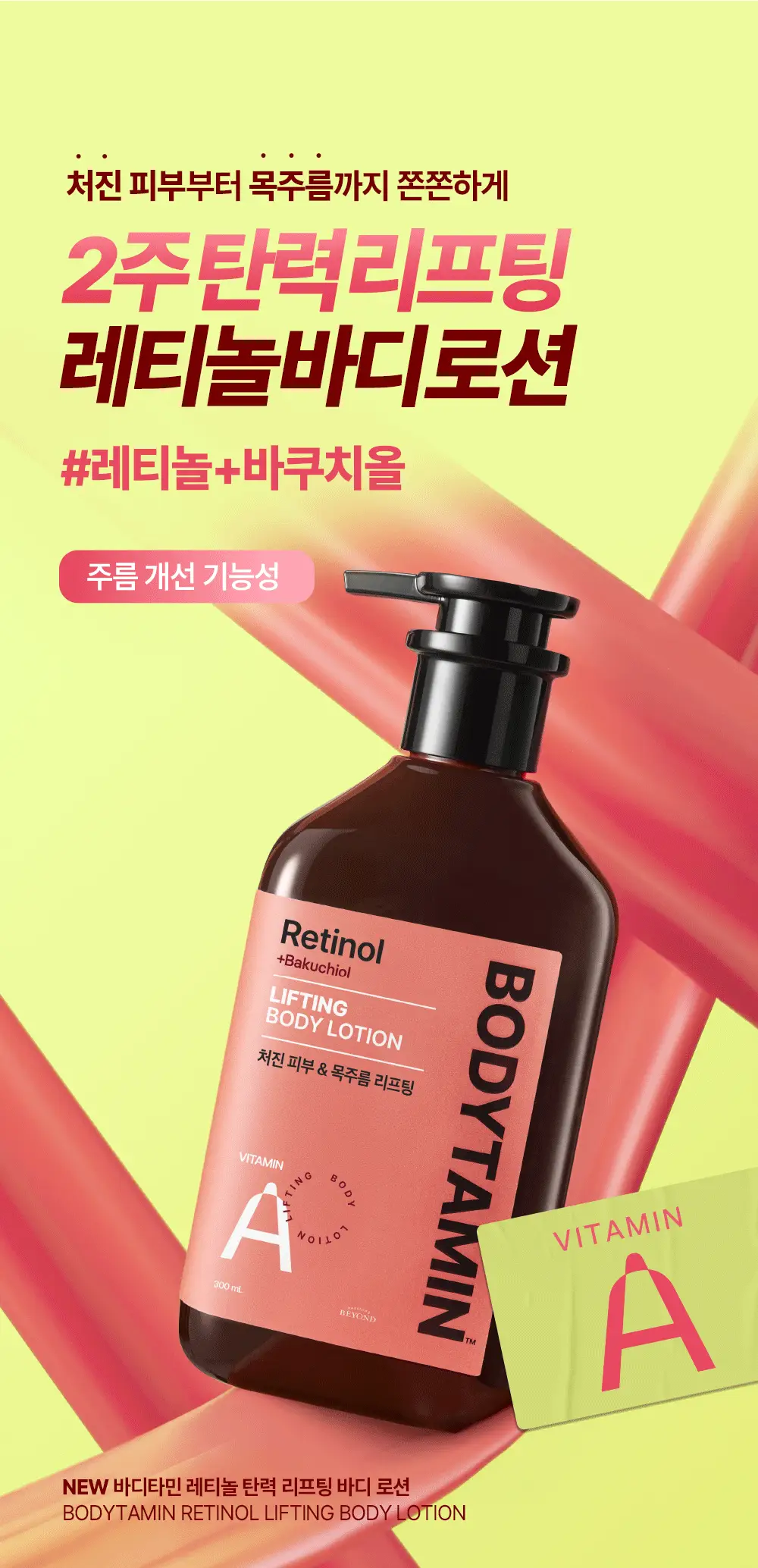 [포켓몬 에디션/5월 올영픽] 비욘드 바디타민 로션 (착색미백/목주름탄력/초보습)기획 3종 택1 상세페이지 74
